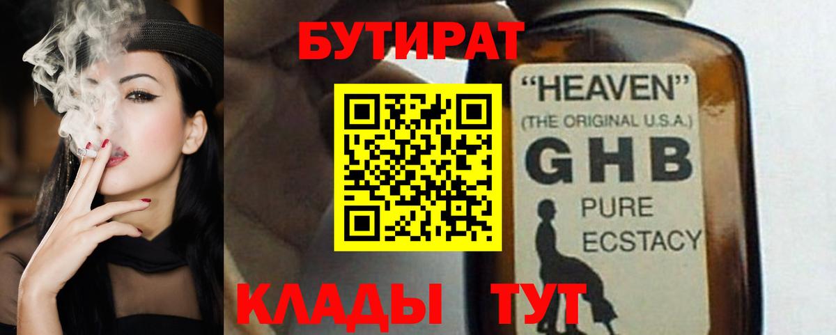 Бутират вода Нефтекамск