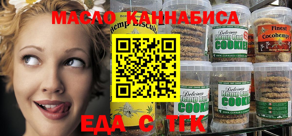 Нефтекамск  Печенье с ТГК марихуана  Вход с VPN 
