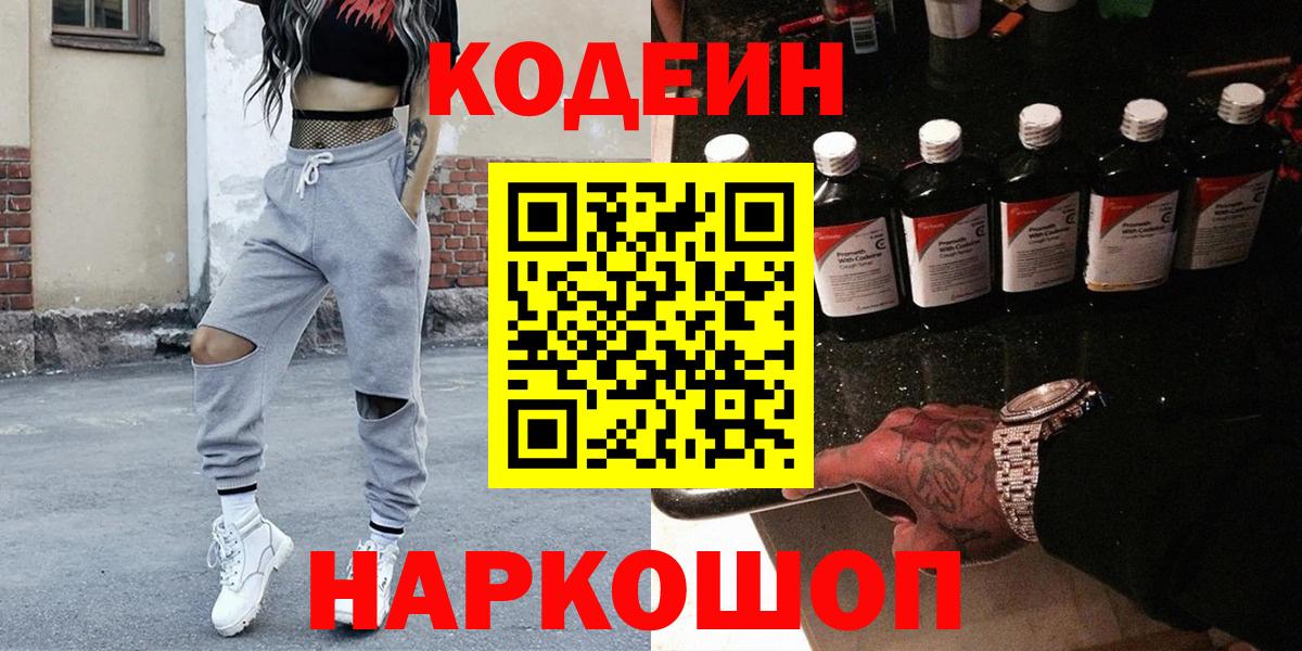 Нефтекамск  Кодеин напиток Lean (лин)  Кодеиновый сироп Lean напиток Lean (лин)  Вход с VPN 