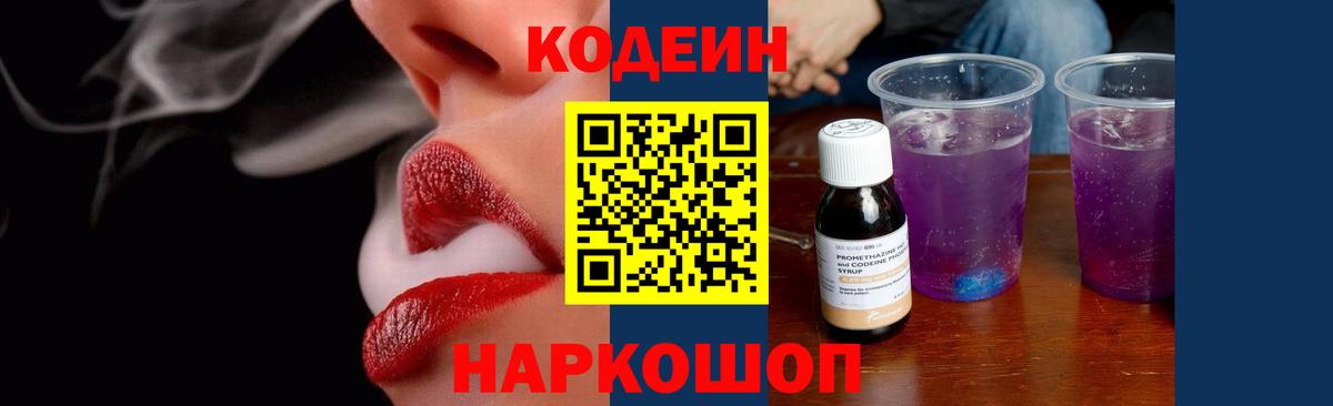 Codein Purple Drank Нефтекамск