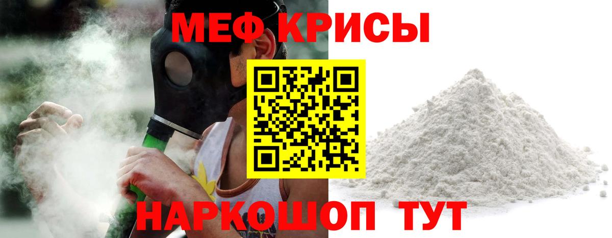 МЕФ кристаллы Нефтекамск